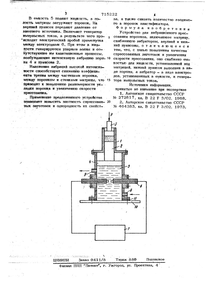 Устройство для вибрационного прессования порошков (патент 715222)