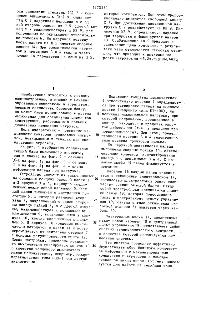 Устройство для соединения секций базы выемочного агрегата (патент 1270359)