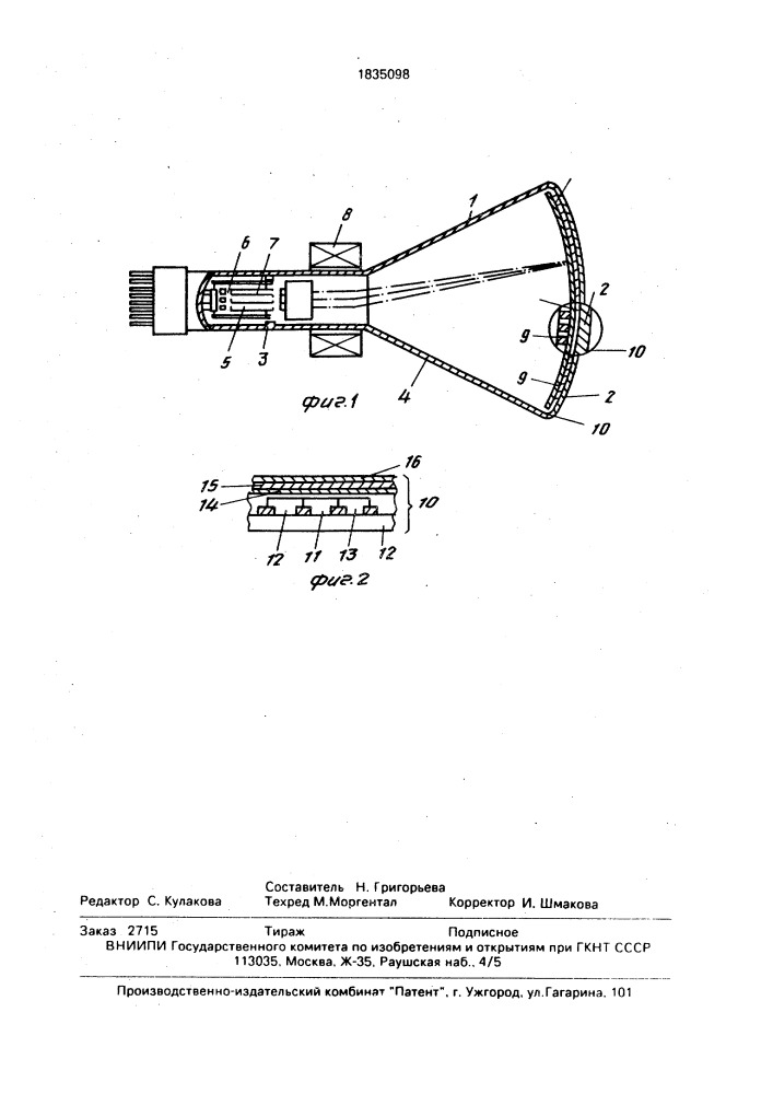 Способ металлизации люминесцентных экранов (патент 1835098)