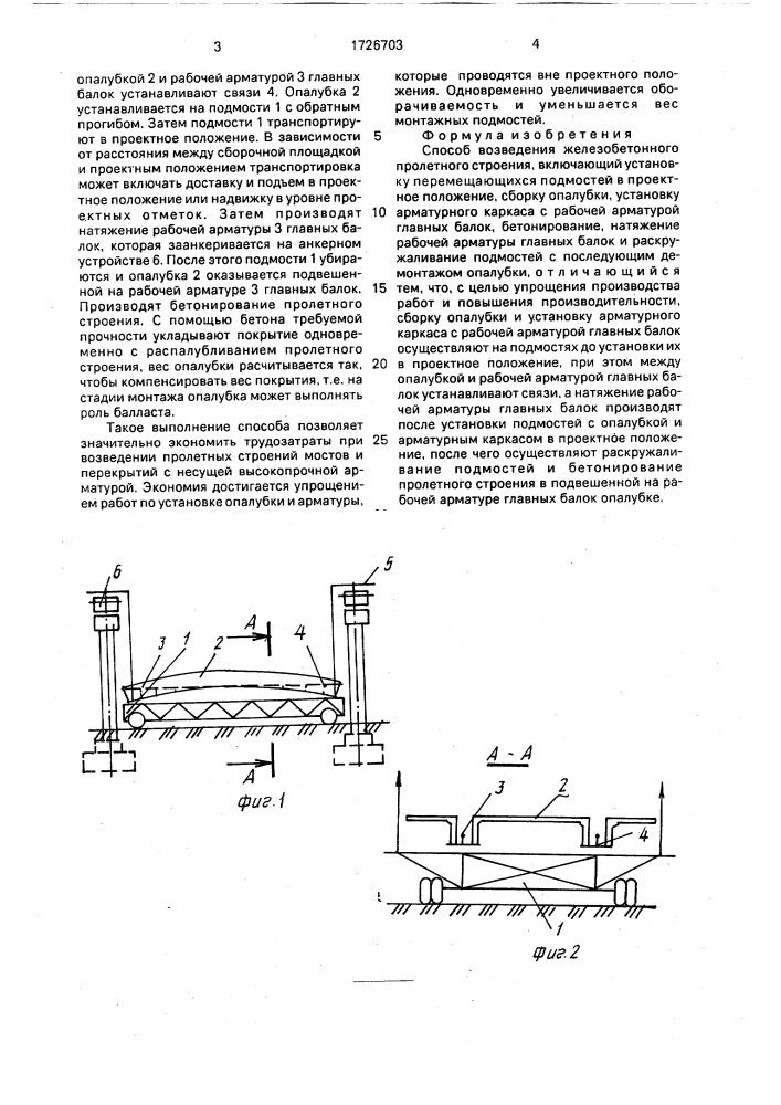Способ возведения железобетонного пролетного строения (патент 1726703)