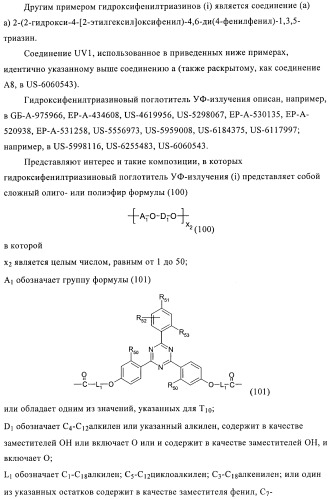 Стабилизация фотохромных систем (патент 2405793)