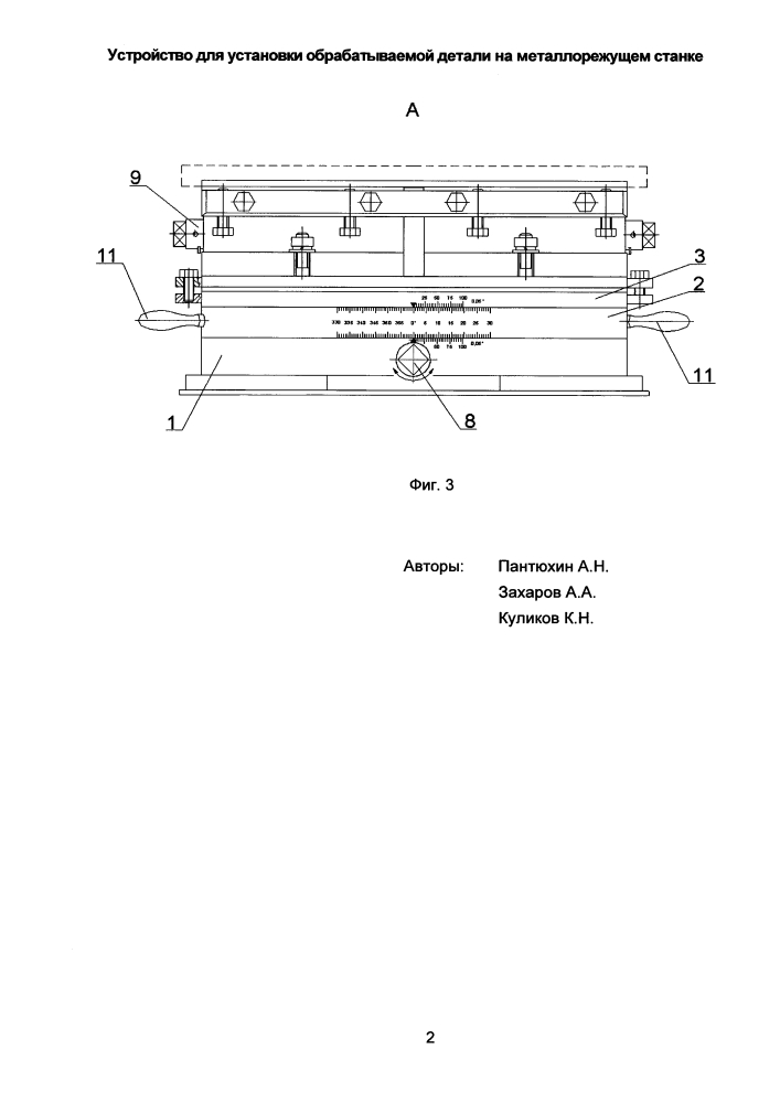 Устройство для установки обрабатываемой детали на металлорежущем станке (патент 2607071)