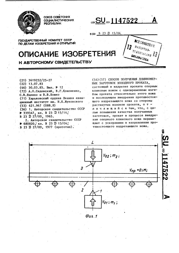 Способ получения длинномерных заготовок холодного проката (патент 1147522)