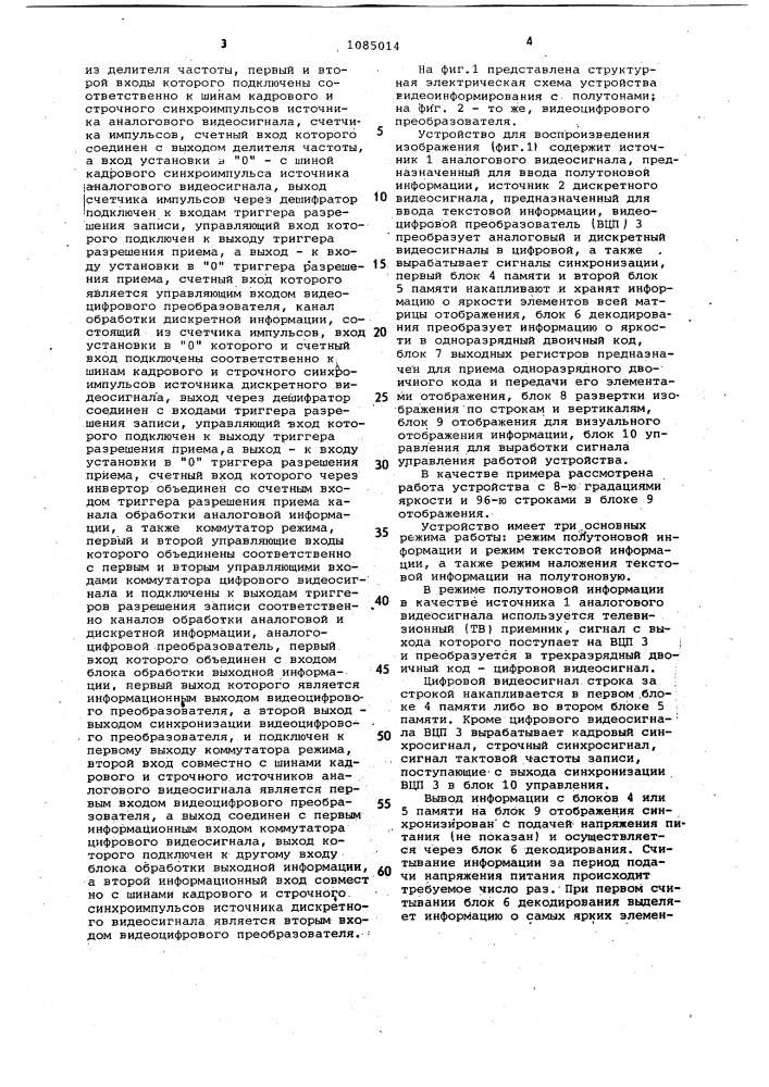 Устройство для воспроизведения изображения (патент 1085014)