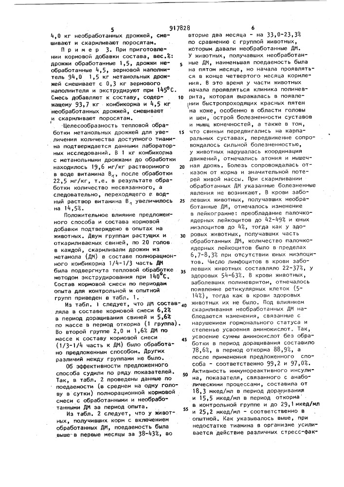 Кормовая добавка для животных с однокамерным желудком и способ ее получения (патент 917828)