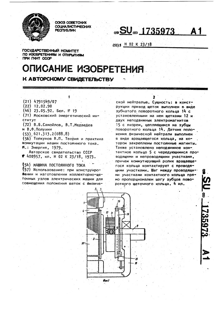 Машина постоянного тока (патент 1735973)