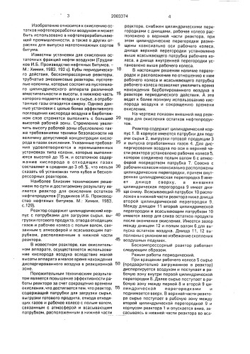 Реактор для окисления остатков нефтепродуктов (патент 2003374)