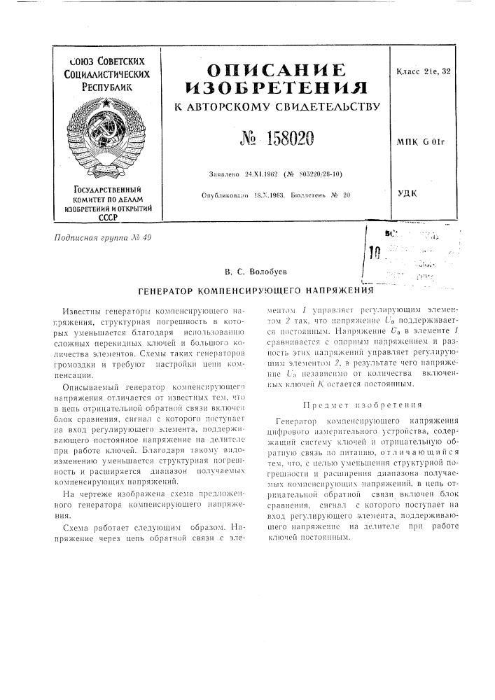 Патент ссср  158020 (патент 158020)