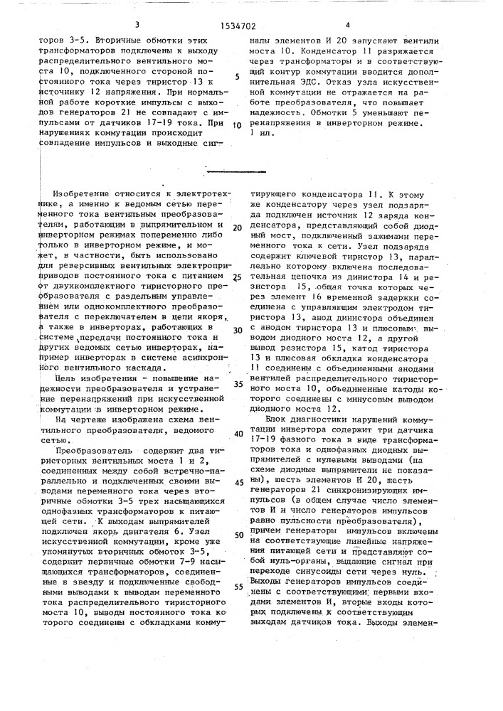 Вентильный преобразователь, ведомый сетью (патент 1534702)