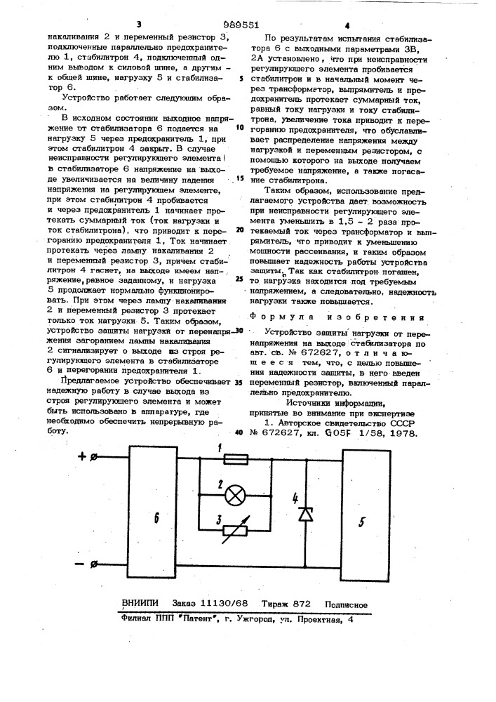 Устройство защиты нагрузки от перенапряжения на выходе стабилизатора (патент 989551)