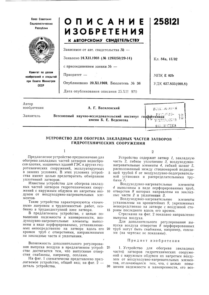 Патент ссср  258121 (патент 258121)