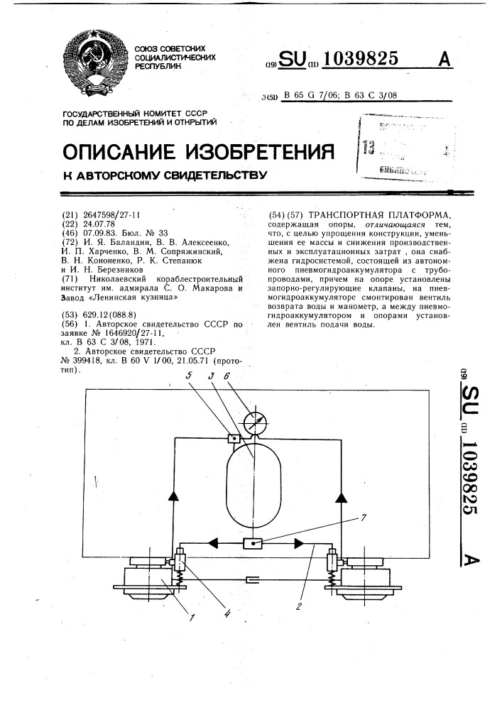 Транспортная платформа (патент 1039825)