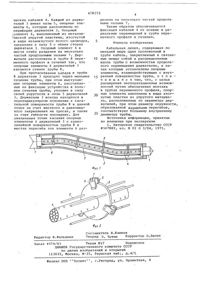 Кабельная линия (патент 678572)