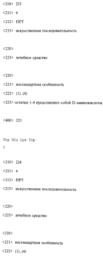 Способ лечения или профилактики ракового заболевания у человека, которое характеризуется повышенным уровнем экспрессии или активности gadd45β по сравнению с обычными здоровыми клетками, в случае зависимости жизнеспособности и/или роста раковых клеток от nf-кв, и трипептид. (патент 2577311)