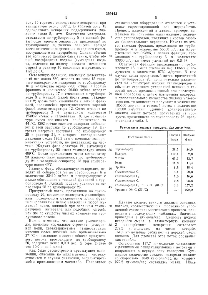 Способ конверсии (патент 399143)