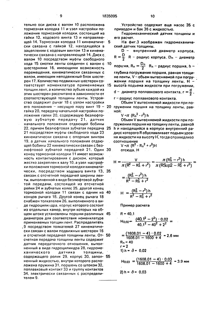 Устройство для намотки магнитопровода (патент 1835095)