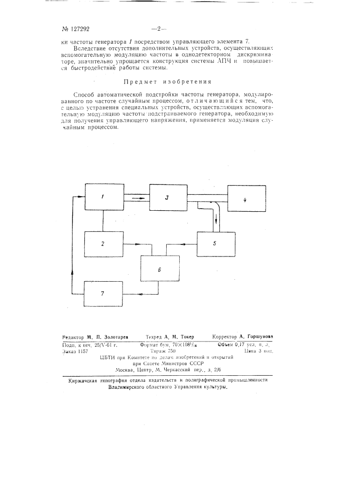 Способ автоматической подстройки частоты генератора (патент 127292)