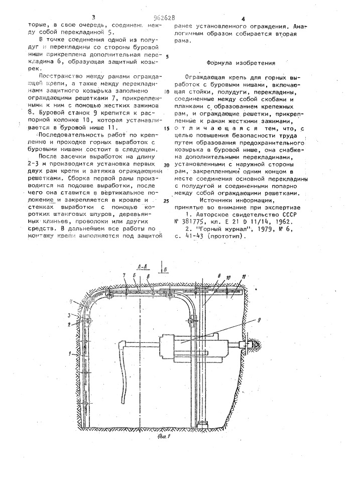 Ограждающая крепь для горных выработок (патент 962628)
