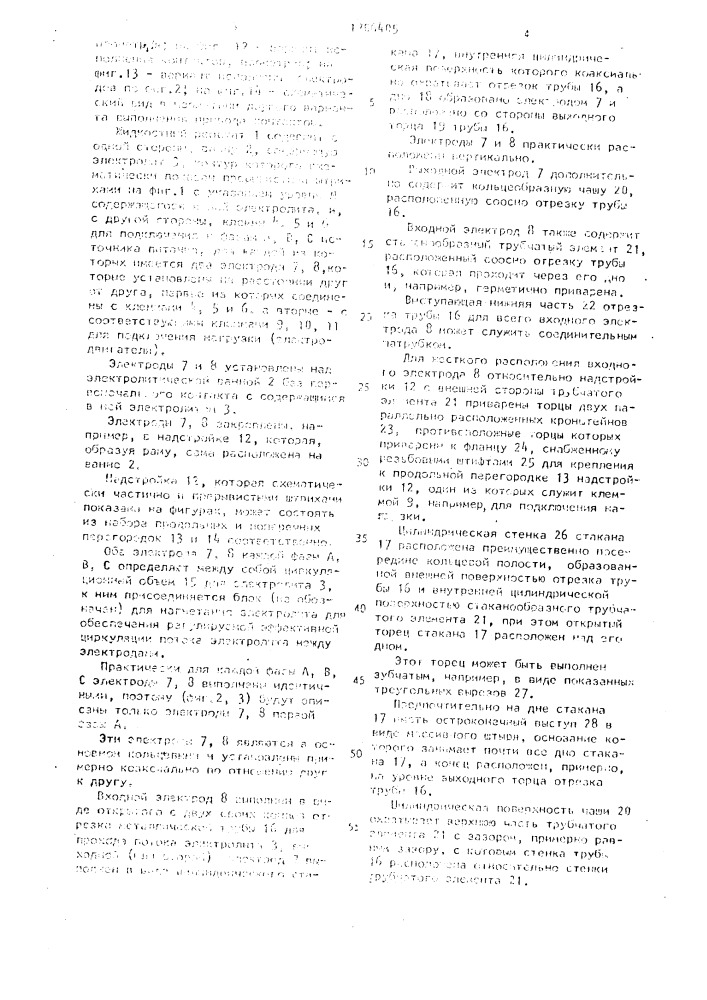 Жидкостный реостат с циркуляцией электролита (патент 1706405)