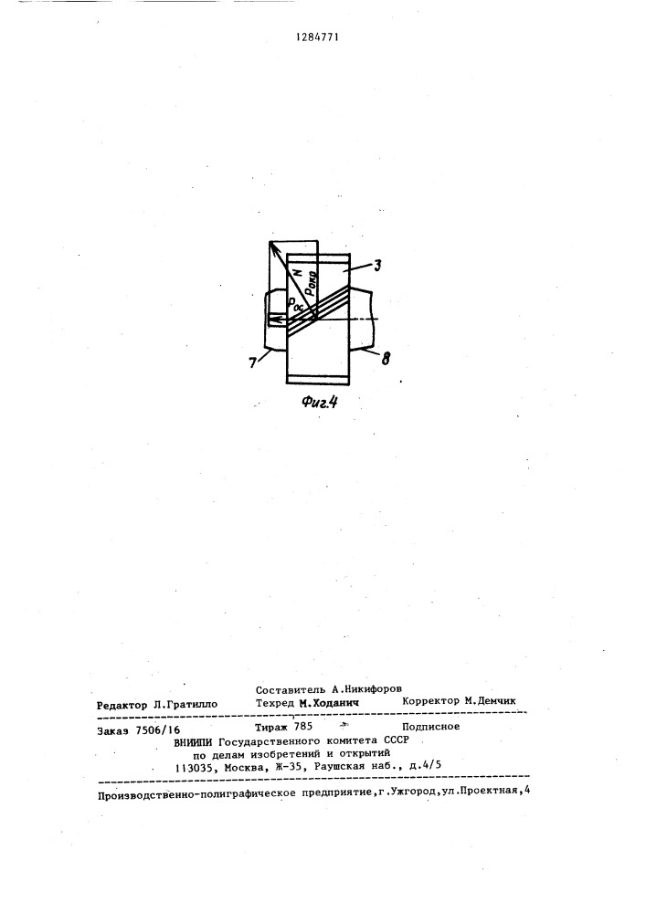 Конический замок механизма поворота и фиксации приспособления-спутника (патент 1284771)