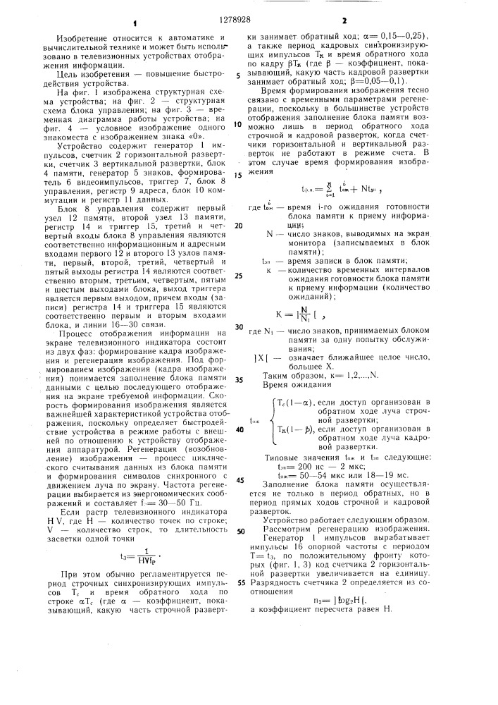 Устройство для отображения информации (патент 1278928)