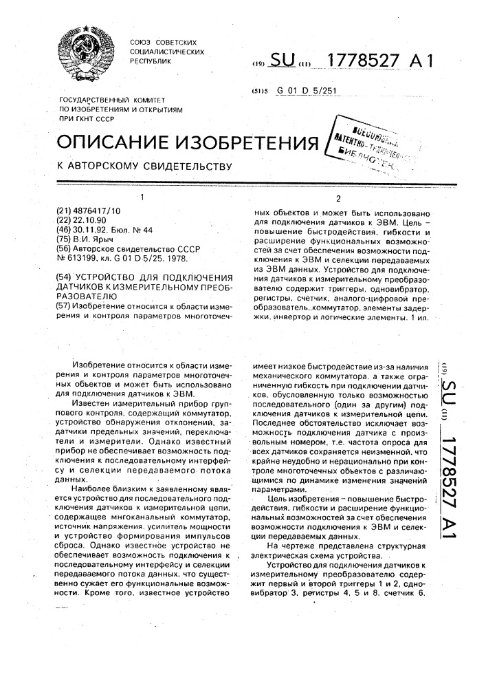 Устройство для подключения датчиков к измерительному преобразователю (патент 1778527)