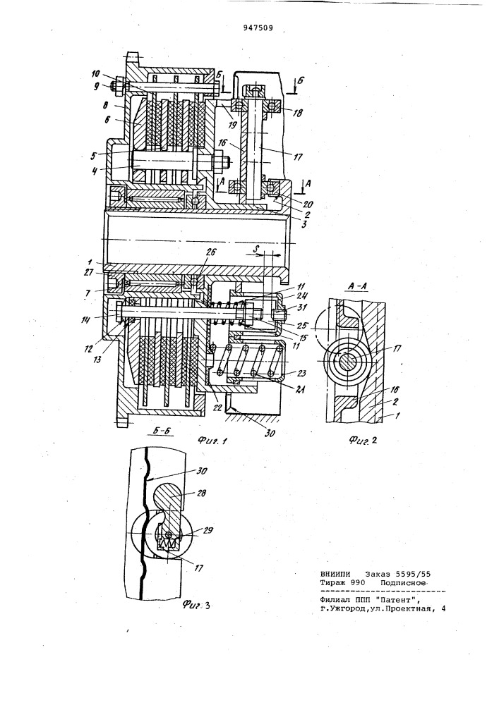 Предохранительная фрикционно-кулачковая муфта (патент 947509)