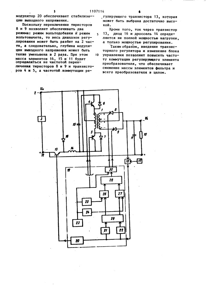 Стабилизированный преобразователь постоянного напряжения (патент 1107114)