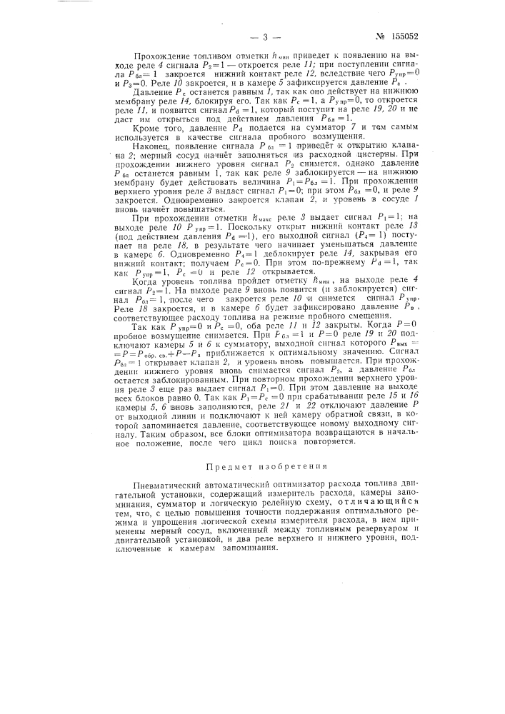 Патент ссср  155052 (патент 155052)
