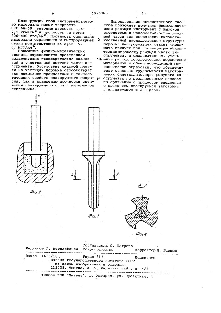 Способ изготовления биметаллического режущего инструмента (патент 1026965)