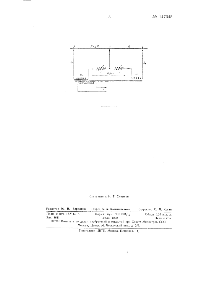 Способ контроля и регулирования температуры изделий, например проволоки или ленты, при электроконтактном нагреве (патент 147045)
