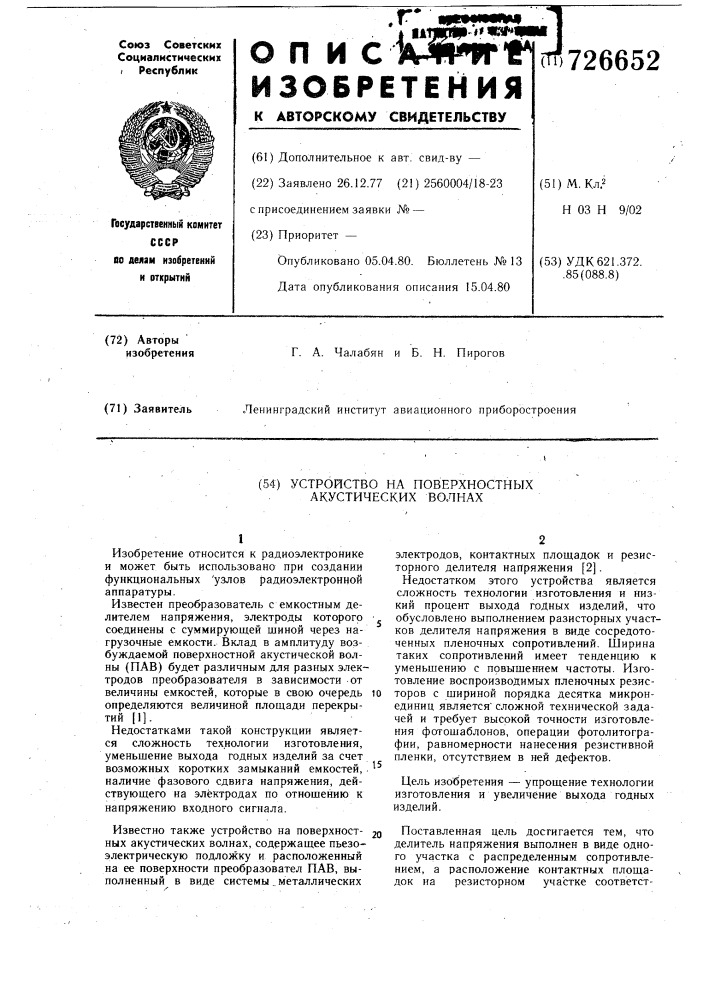 Преобразователь поверхностных акустических волн (патент 726652)