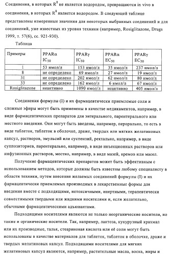 Замещенные 4-алкоксиоксазолпроизводные в качестве агонистов ppar (патент 2312106)