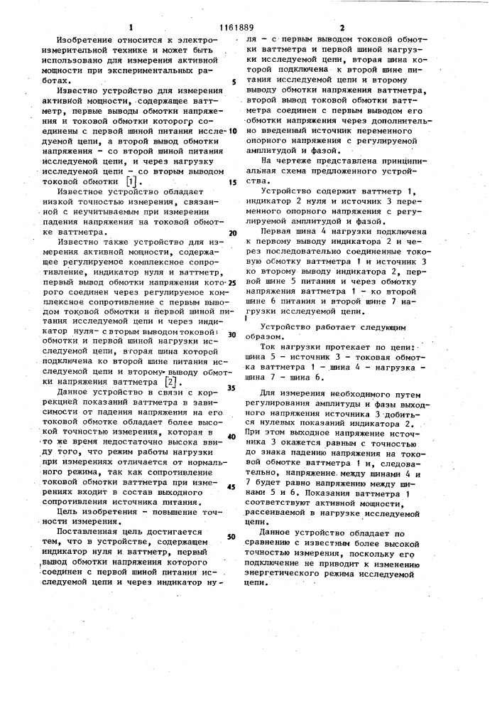 Устройство для измерения активной мощности (патент 1161889)