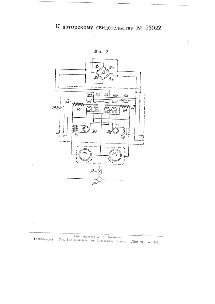 Устройство для управления реверсивным электроприводом (патент 63022)