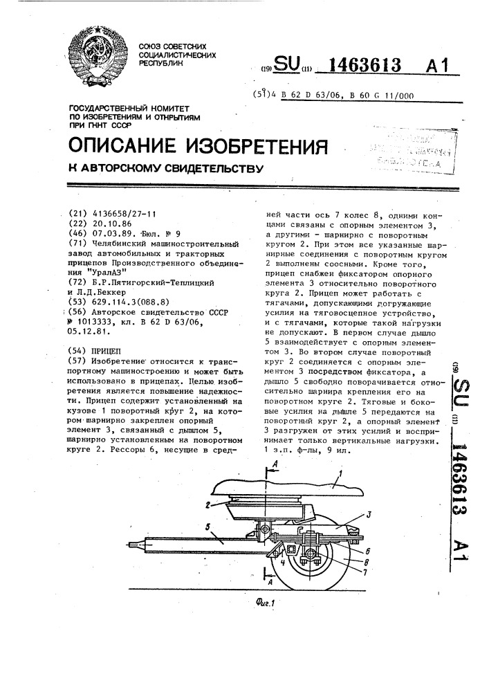 Прицеп (патент 1463613)