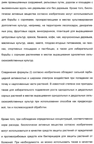 2,4,6-фенилзамещенные циклические кетоенолы (патент 2353615)