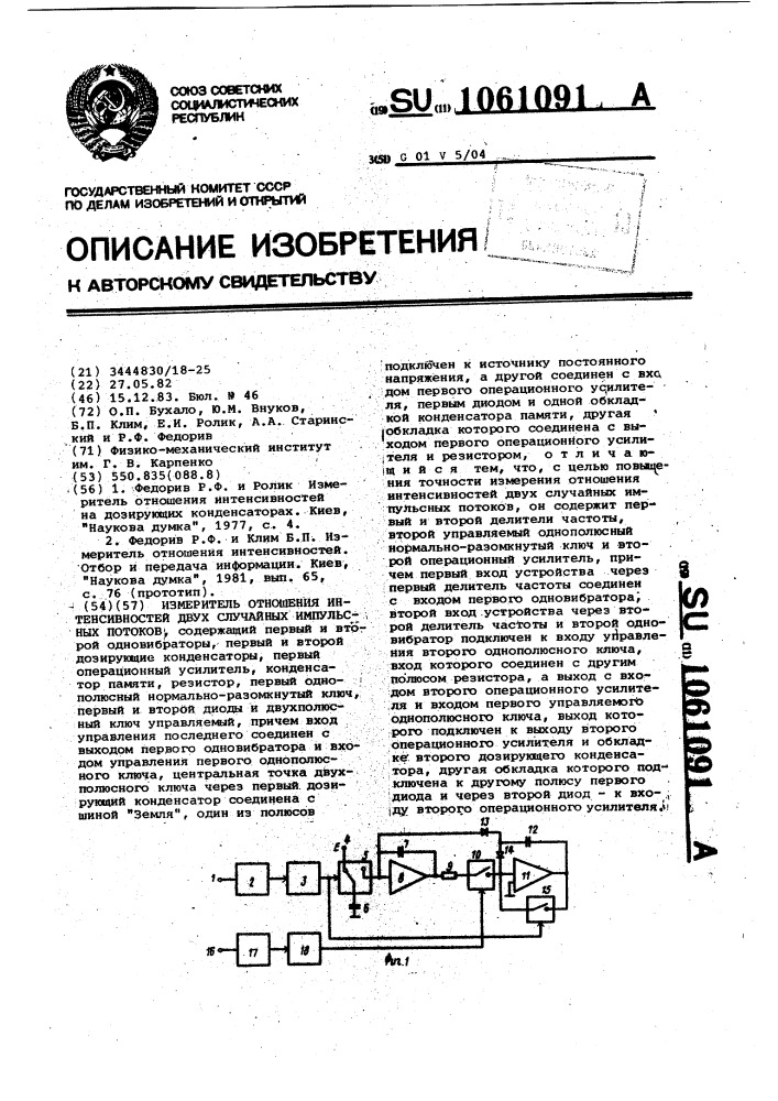 Измеритель отношения интенсивностей двух случайных импульсных потоков (патент 1061091)