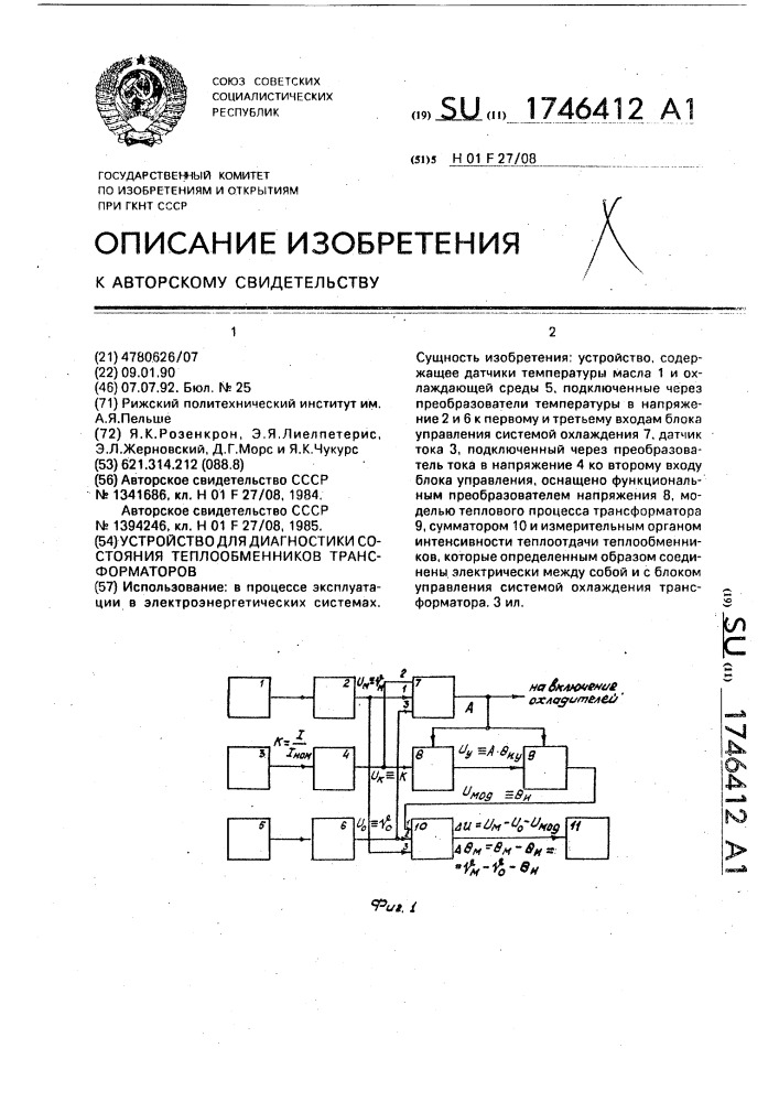 Устройство для диагностики состояния теплообменников трансформатора (патент 1746412)