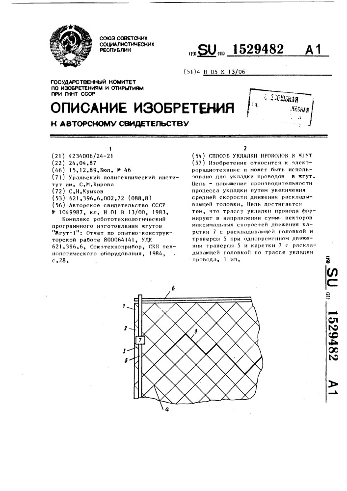 Способ укладки проводов в жгут (патент 1529482)