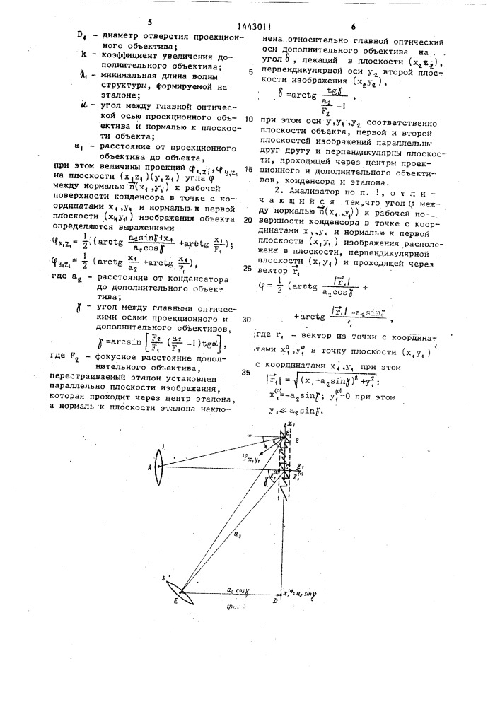 Оптический анализатор спектра (патент 1443011)