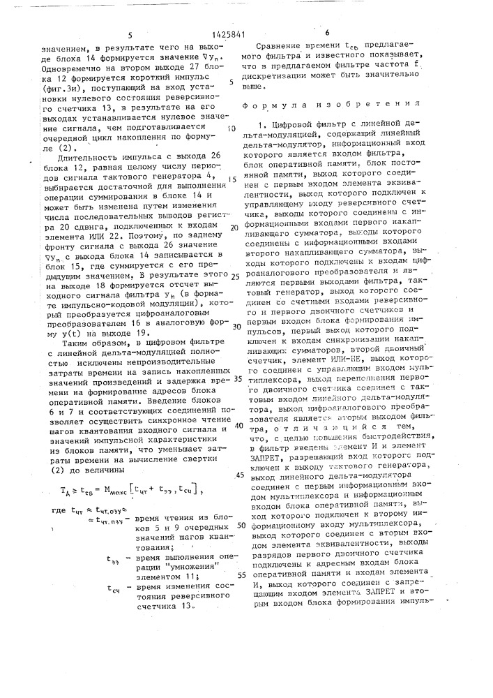 Цифровой фильтр с линейной дельта-модуляцией (патент 1425841)