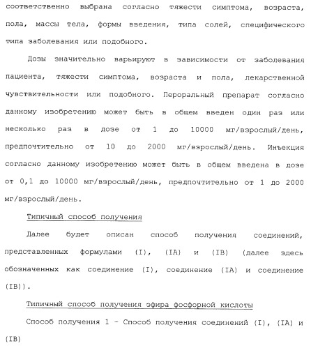 Производные пиридина, замещенные гетероциклическим кольцом и фосфоноксиметильной группой и содержащие их противогрибковые средства (патент 2485131)