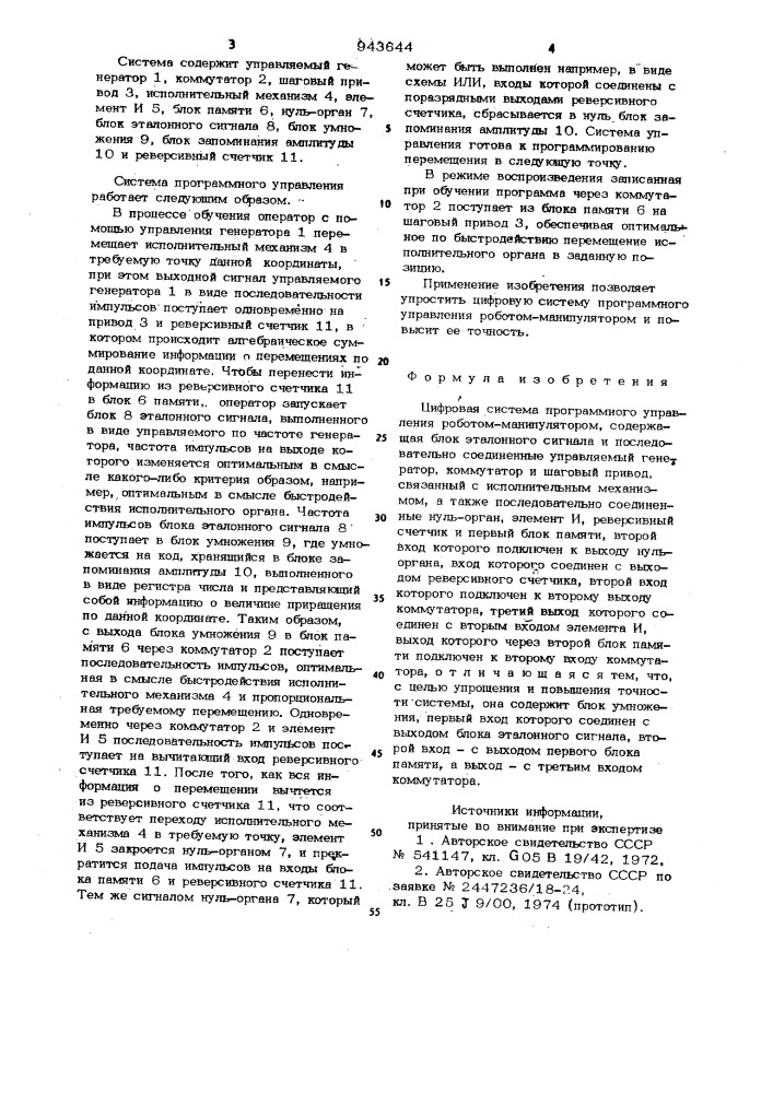 Цифровая система программного управления роботом- манипулятором (патент 943644)