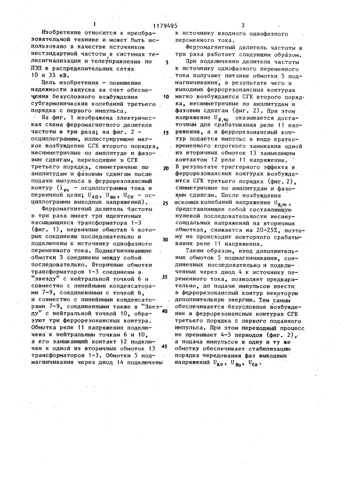 Ферромагнитный делитель частоты в три раза (патент 1179495)