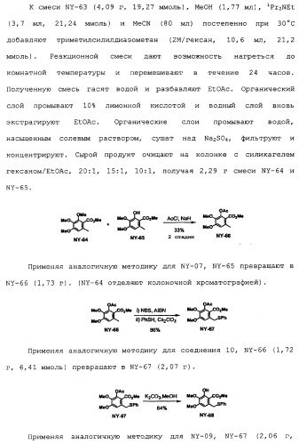 Макроциклические соединения, которые могут быть использованы в качестве фармацевтических препаратов (патент 2334744)