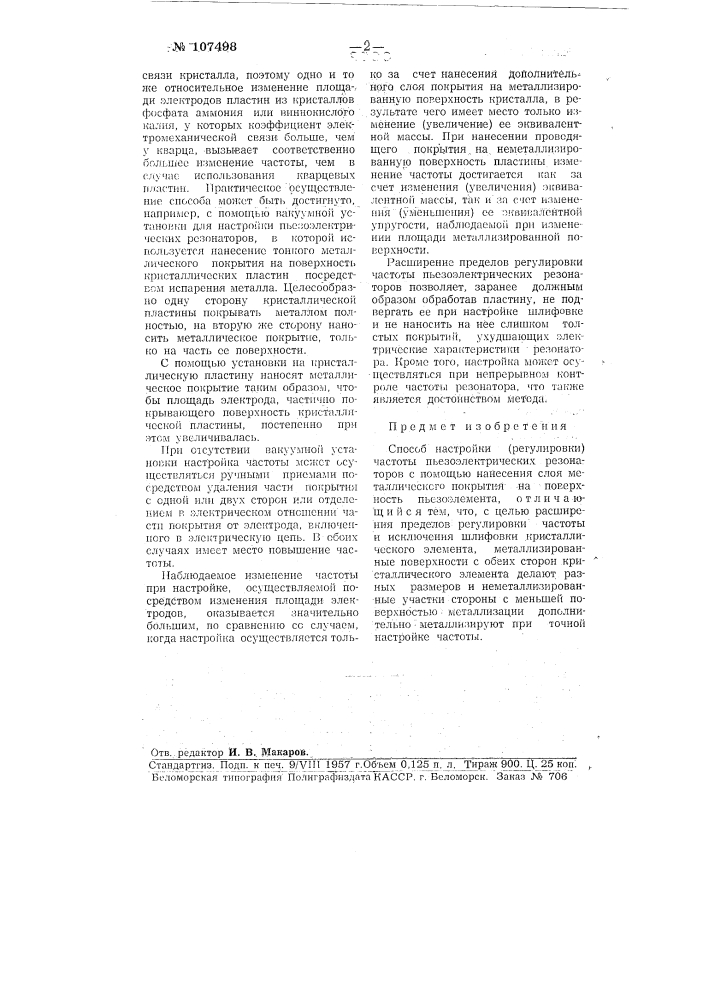 Способ настройки (регулировки) частоты пьезоэлектрических резонаторов (патент 107498)