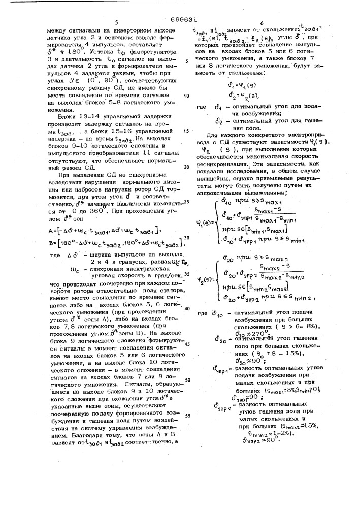 Устройство для ресинхронизации синхронного электродвигателя (патент 699631)