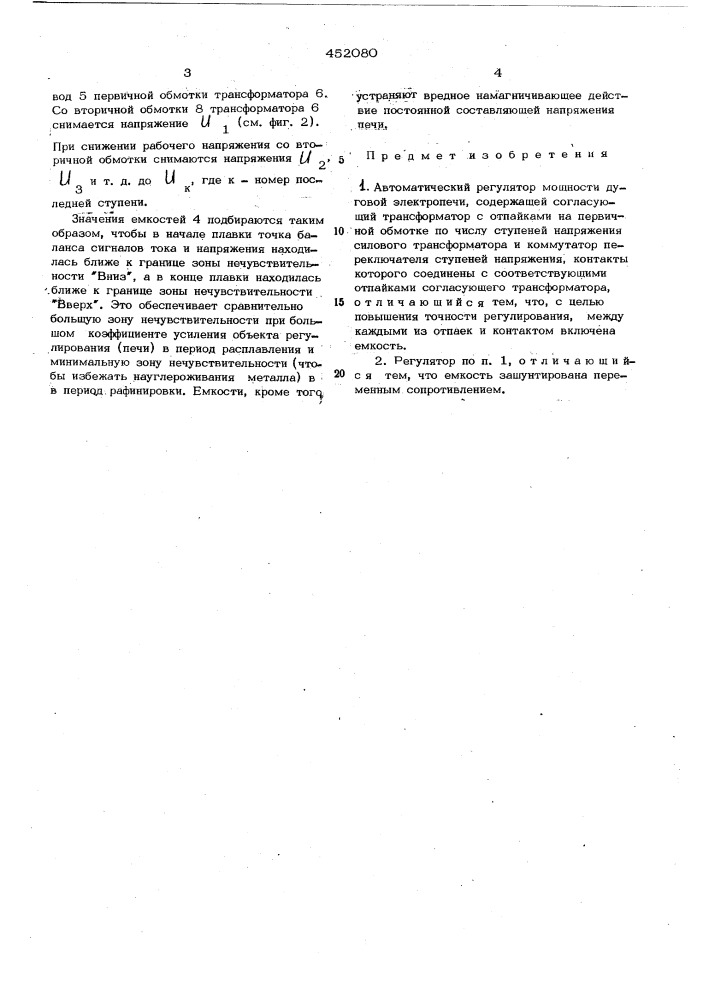 Автоматический регулятор мощности дуговой электропечи (патент 452080)