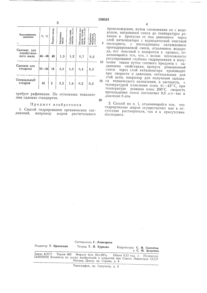 Патент ссср  189501 (патент 189501)